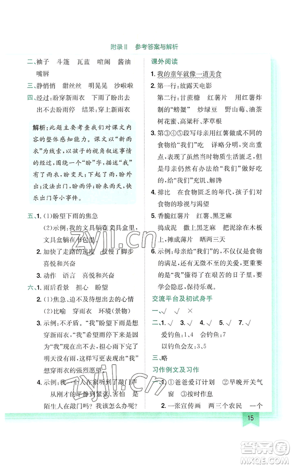 龍門(mén)書(shū)局2022黃岡小狀元作業(yè)本六年級(jí)上冊(cè)語(yǔ)文人教版參考答案