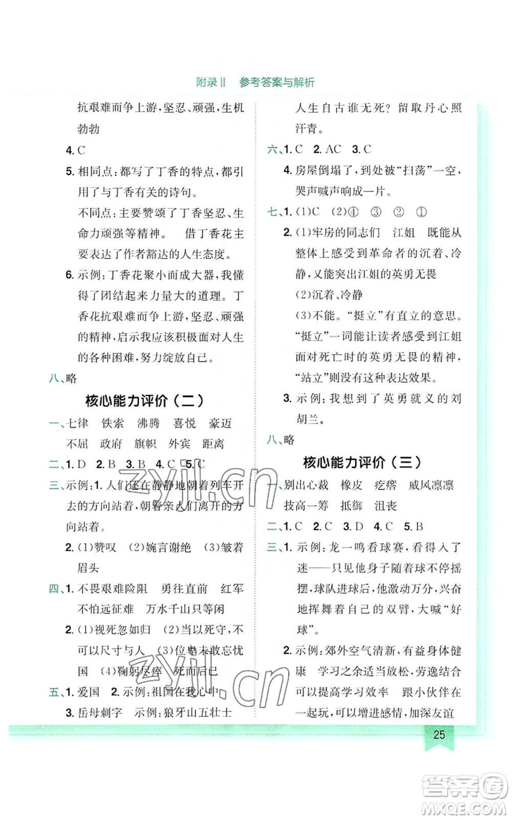 龍門(mén)書(shū)局2022黃岡小狀元作業(yè)本六年級(jí)上冊(cè)語(yǔ)文人教版參考答案