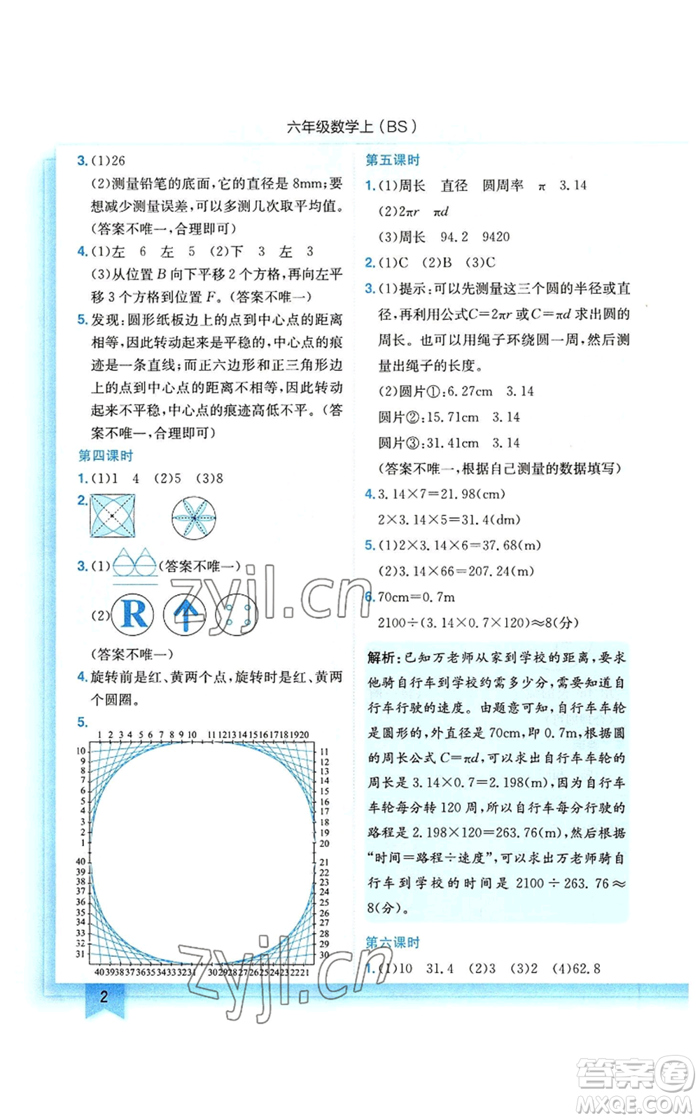 龍門書局2022黃岡小狀元作業(yè)本六年級(jí)上冊(cè)數(shù)學(xué)北師大版參考答案