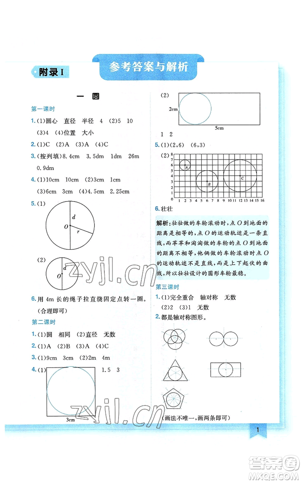 龍門書局2022黃岡小狀元作業(yè)本六年級(jí)上冊(cè)數(shù)學(xué)北師大版參考答案