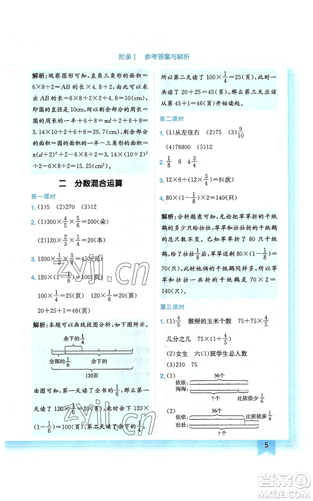 龍門書局2022黃岡小狀元作業(yè)本六年級(jí)上冊(cè)數(shù)學(xué)北師大版參考答案