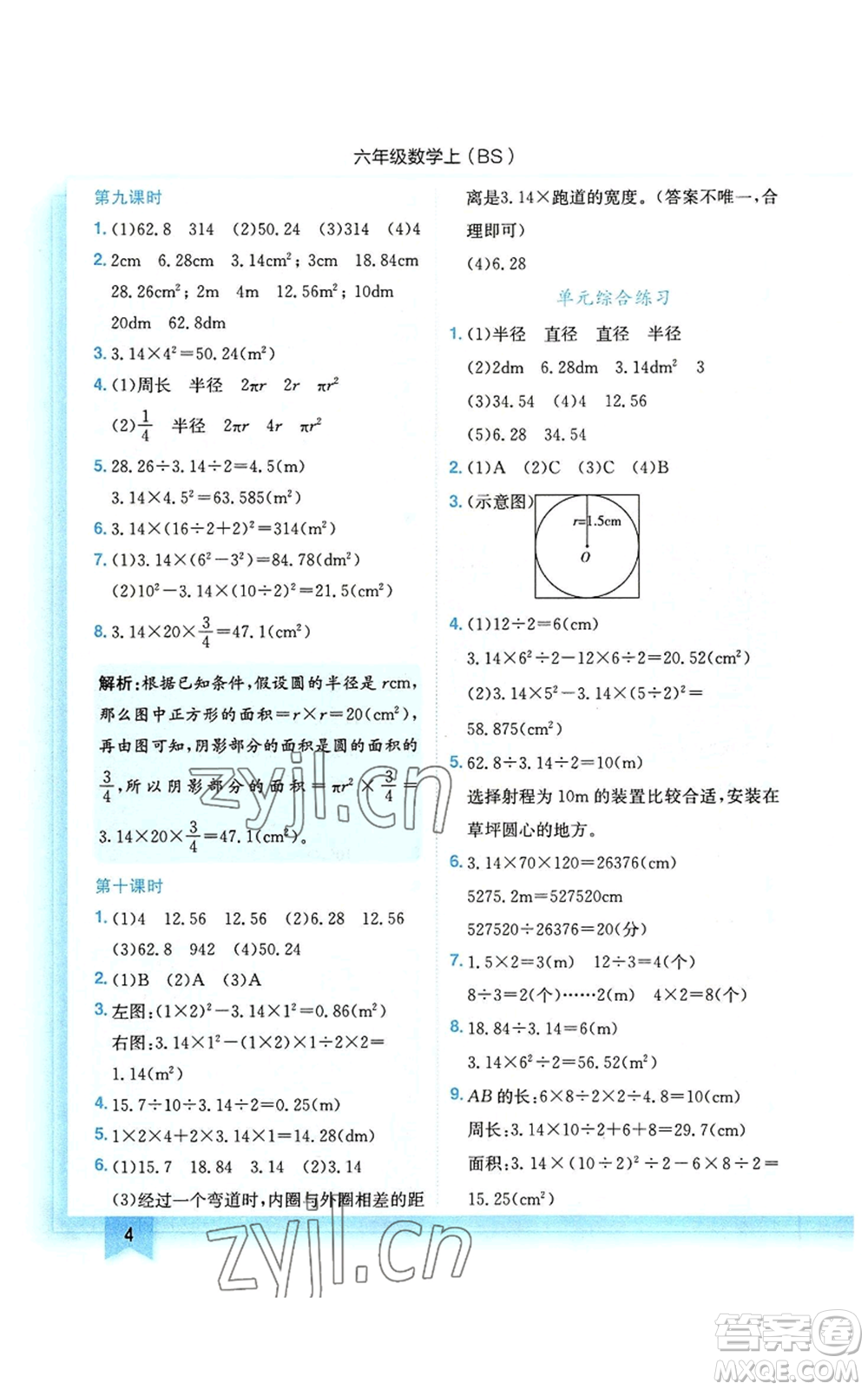 龍門書局2022黃岡小狀元作業(yè)本六年級(jí)上冊(cè)數(shù)學(xué)北師大版參考答案