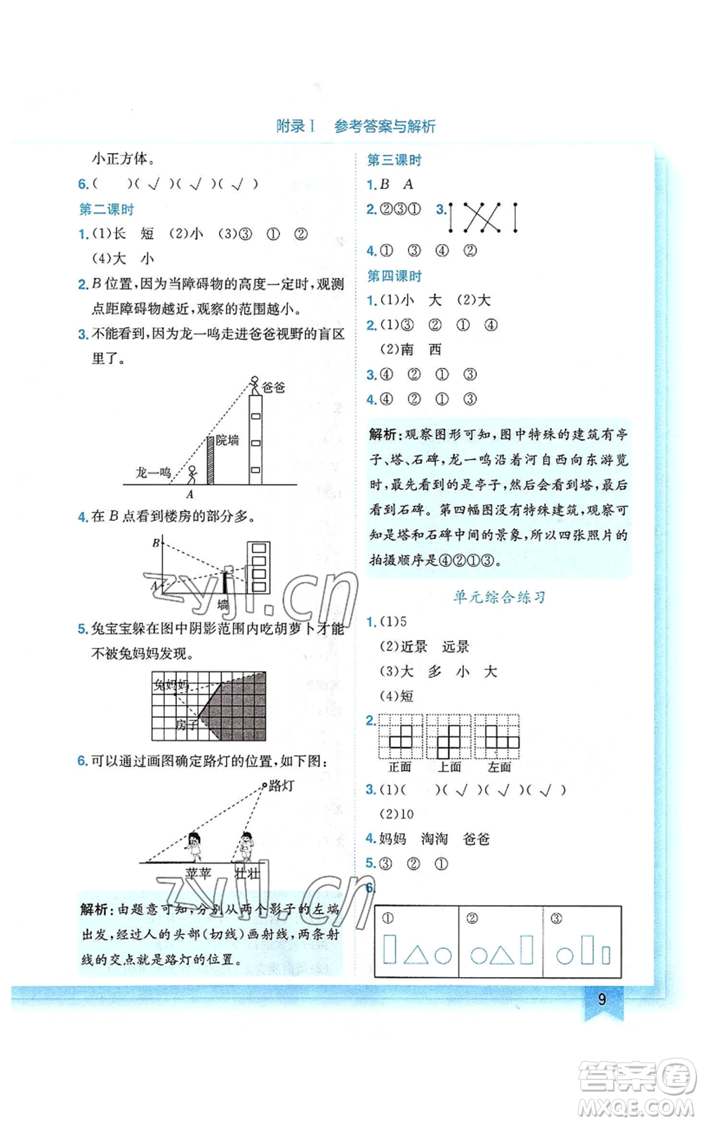 龍門書局2022黃岡小狀元作業(yè)本六年級(jí)上冊(cè)數(shù)學(xué)北師大版參考答案