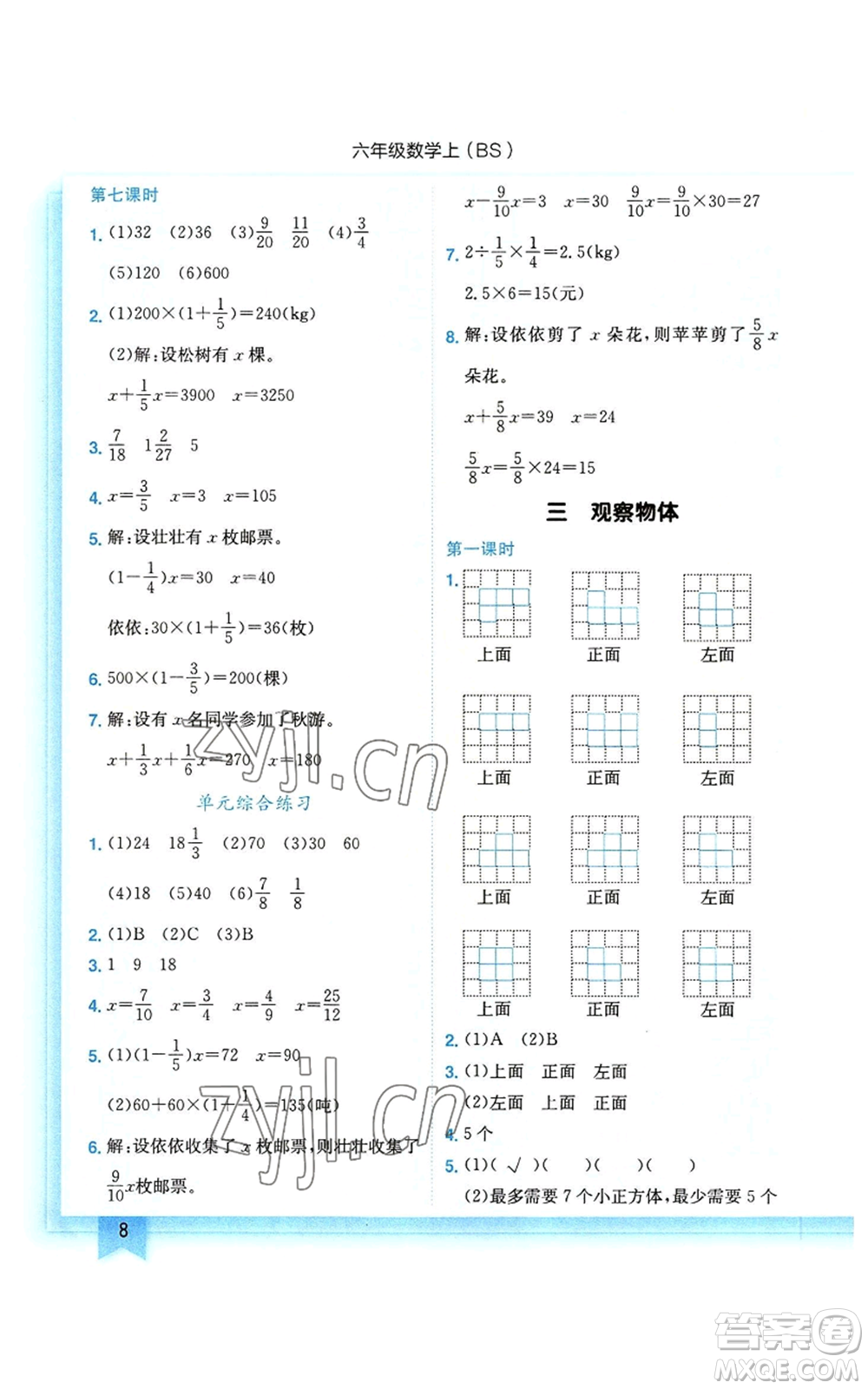 龍門書局2022黃岡小狀元作業(yè)本六年級(jí)上冊(cè)數(shù)學(xué)北師大版參考答案