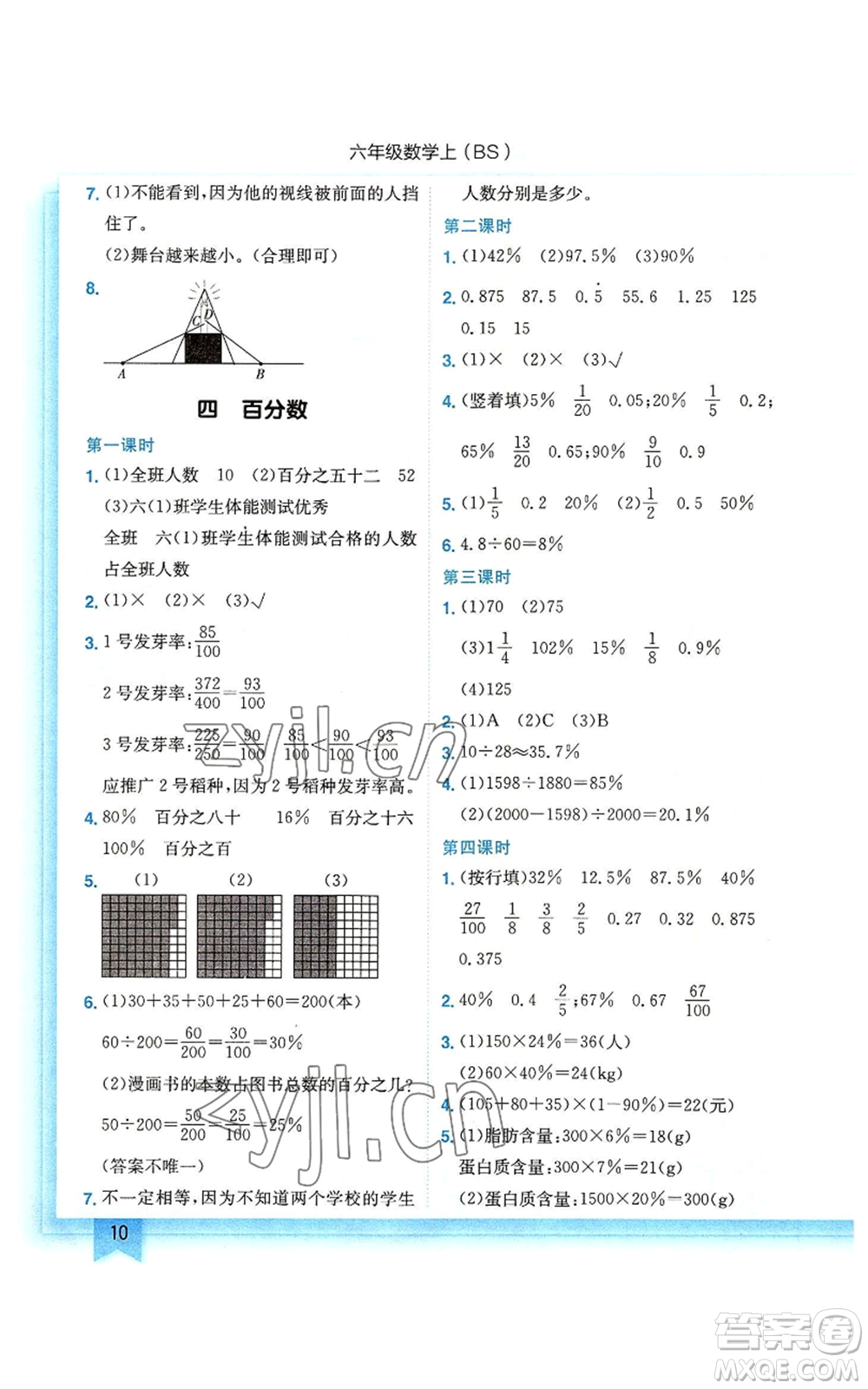 龍門書局2022黃岡小狀元作業(yè)本六年級(jí)上冊(cè)數(shù)學(xué)北師大版參考答案