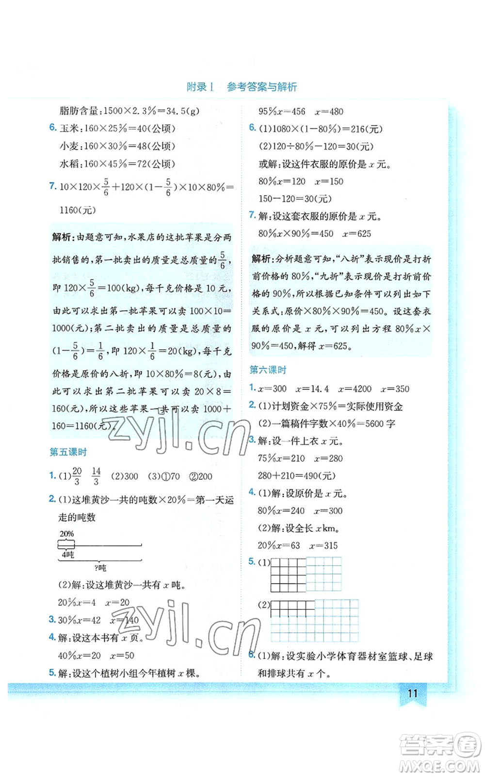 龍門書局2022黃岡小狀元作業(yè)本六年級(jí)上冊(cè)數(shù)學(xué)北師大版參考答案