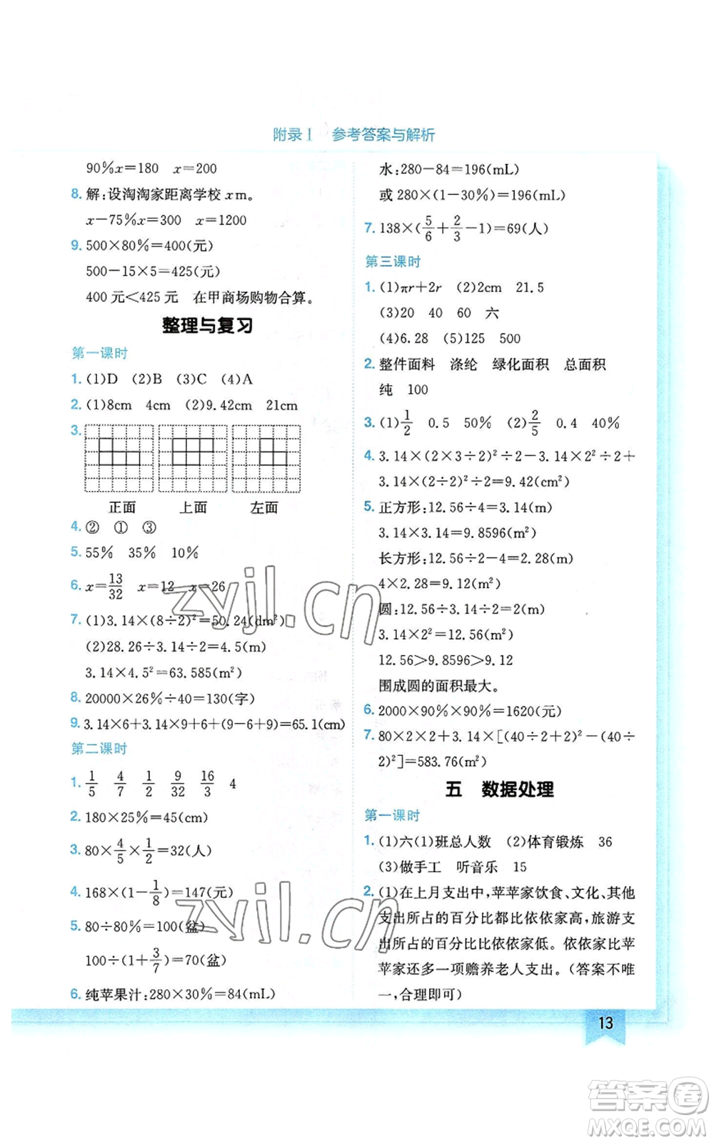 龍門書局2022黃岡小狀元作業(yè)本六年級(jí)上冊(cè)數(shù)學(xué)北師大版參考答案