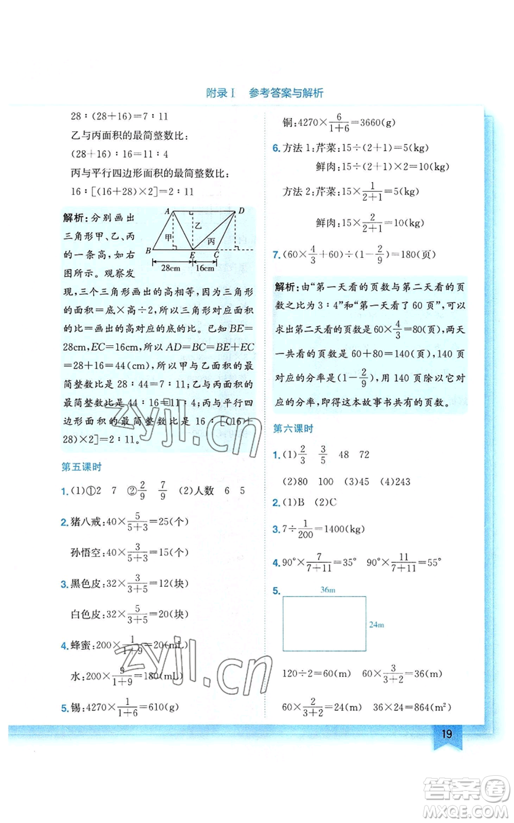 龍門書局2022黃岡小狀元作業(yè)本六年級(jí)上冊(cè)數(shù)學(xué)北師大版參考答案