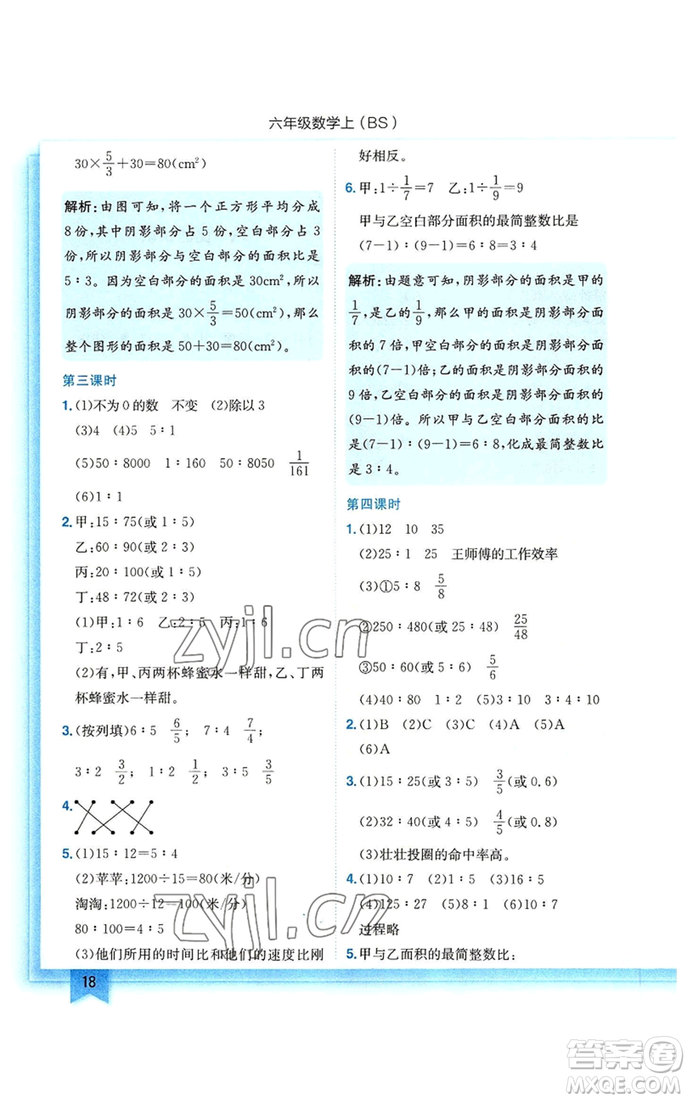 龍門書局2022黃岡小狀元作業(yè)本六年級(jí)上冊(cè)數(shù)學(xué)北師大版參考答案