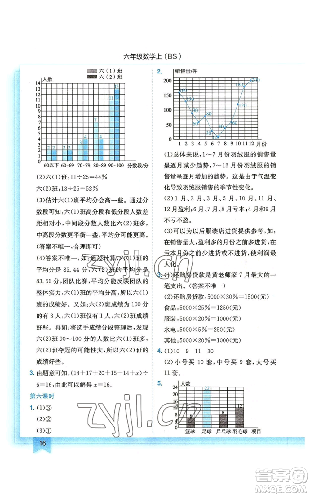 龍門書局2022黃岡小狀元作業(yè)本六年級(jí)上冊(cè)數(shù)學(xué)北師大版參考答案