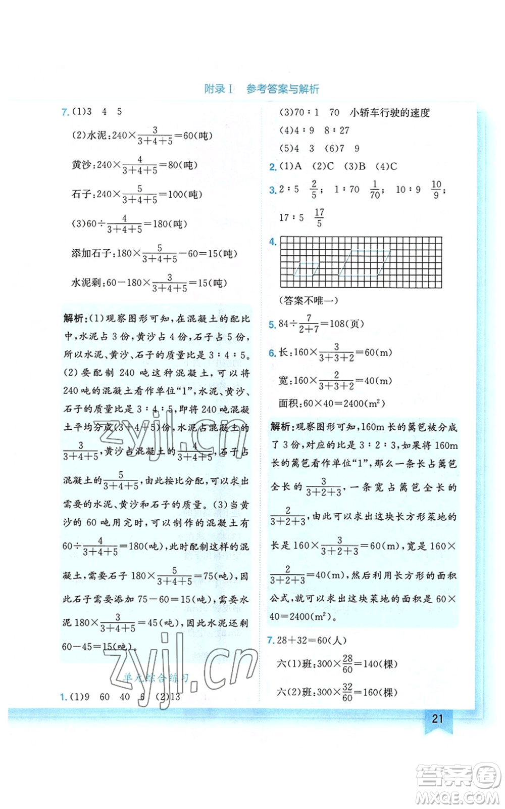 龍門書局2022黃岡小狀元作業(yè)本六年級(jí)上冊(cè)數(shù)學(xué)北師大版參考答案