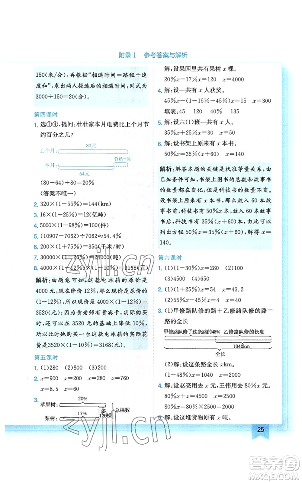 龍門書局2022黃岡小狀元作業(yè)本六年級(jí)上冊(cè)數(shù)學(xué)北師大版參考答案