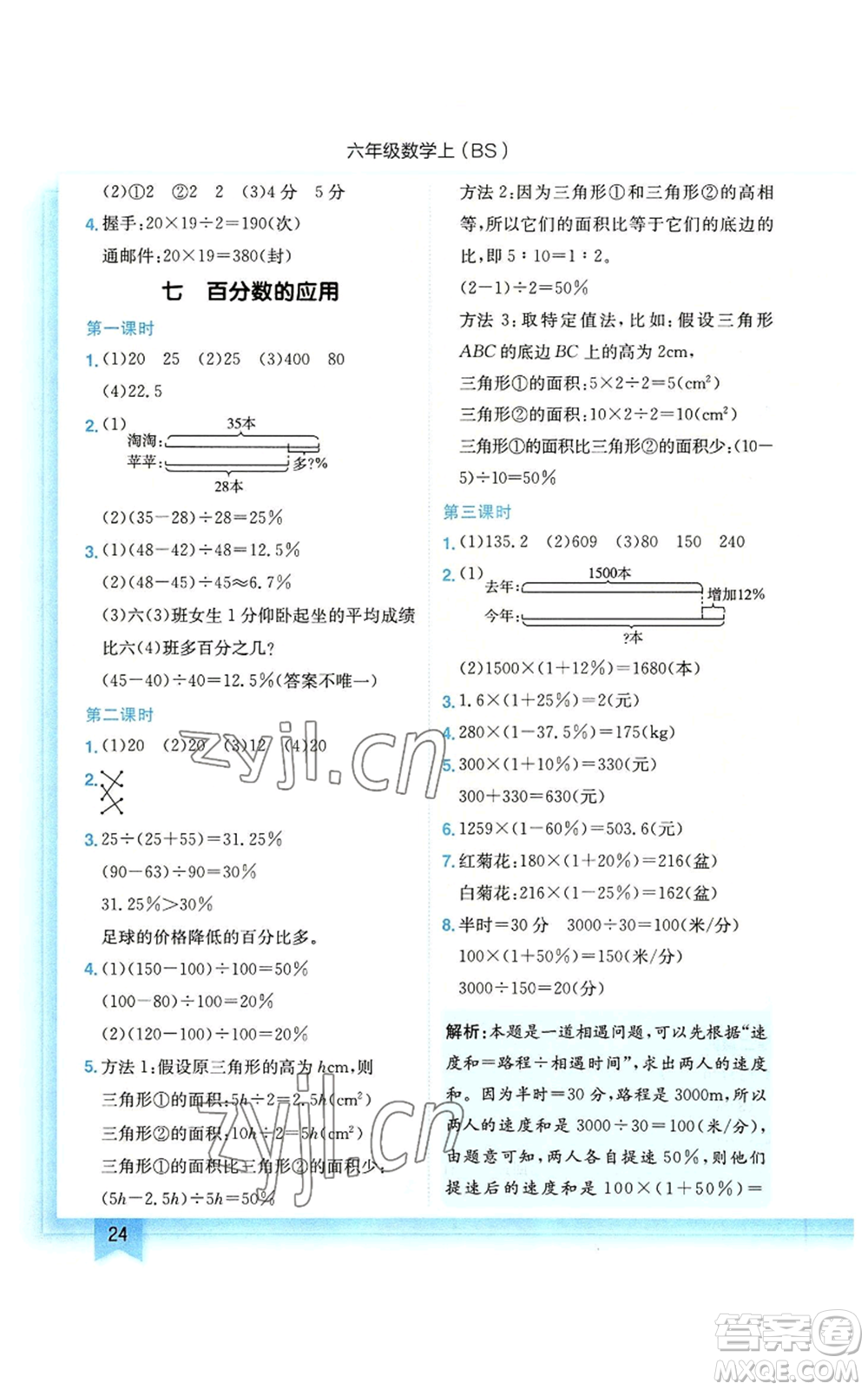 龍門書局2022黃岡小狀元作業(yè)本六年級(jí)上冊(cè)數(shù)學(xué)北師大版參考答案