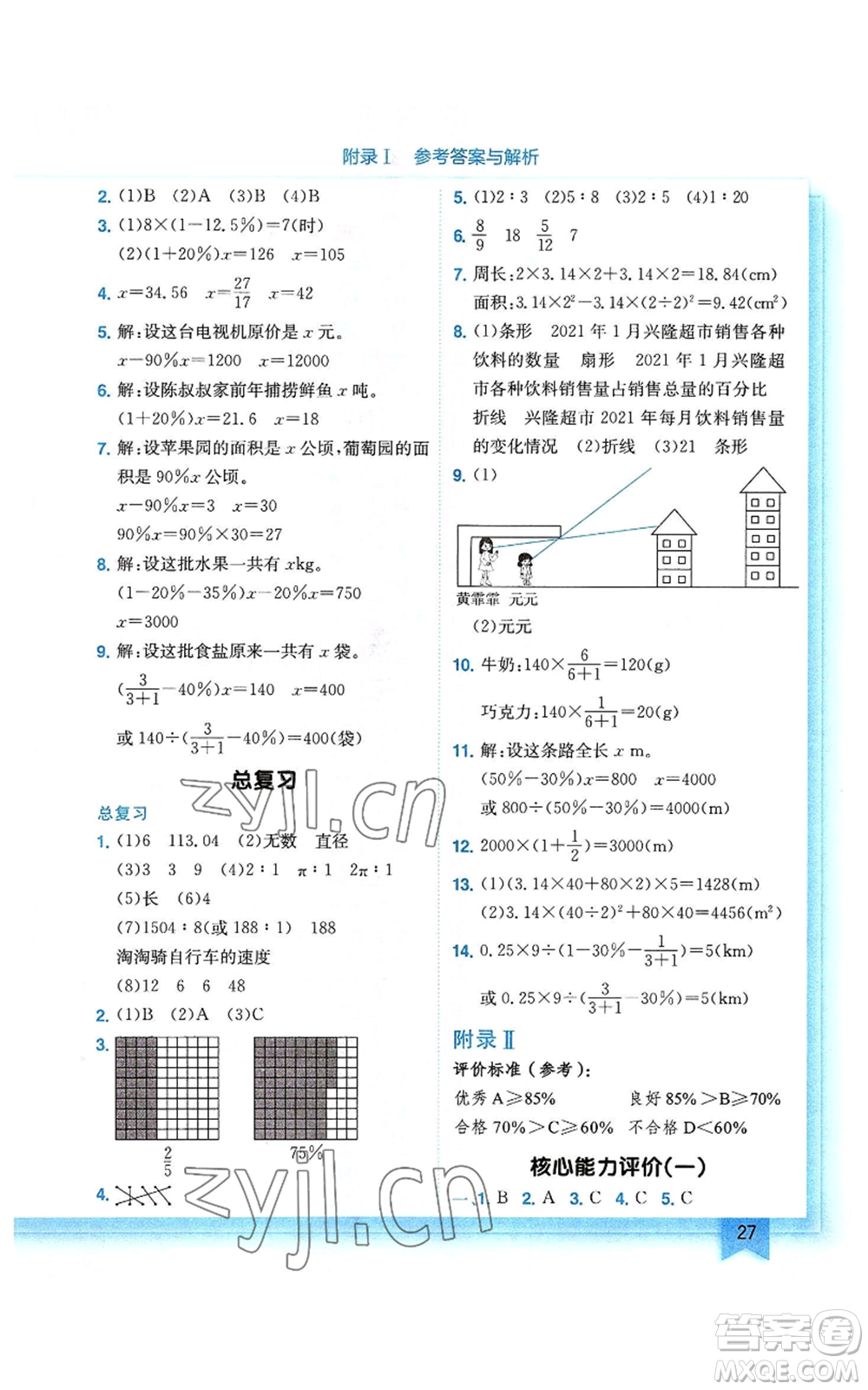 龍門書局2022黃岡小狀元作業(yè)本六年級(jí)上冊(cè)數(shù)學(xué)北師大版參考答案