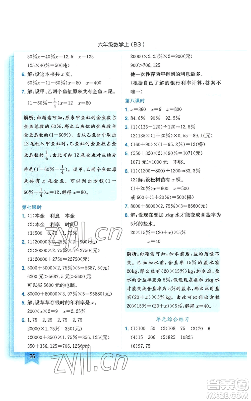 龍門書局2022黃岡小狀元作業(yè)本六年級(jí)上冊(cè)數(shù)學(xué)北師大版參考答案