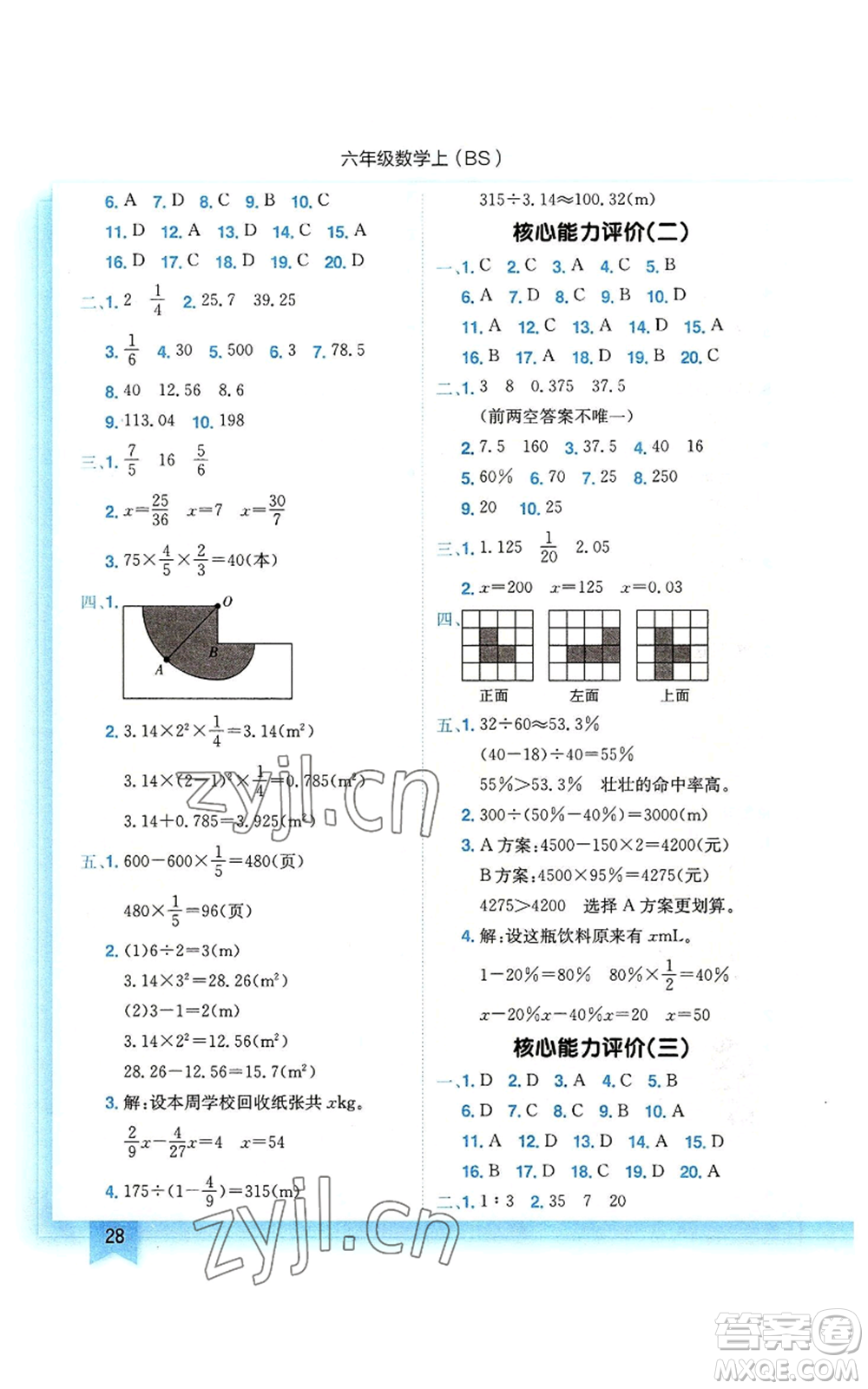 龍門書局2022黃岡小狀元作業(yè)本六年級(jí)上冊(cè)數(shù)學(xué)北師大版參考答案