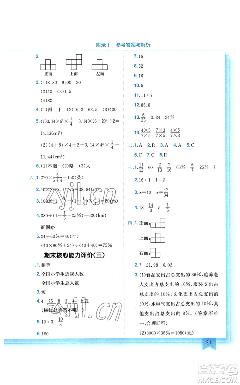 龍門書局2022黃岡小狀元作業(yè)本六年級(jí)上冊(cè)數(shù)學(xué)北師大版參考答案