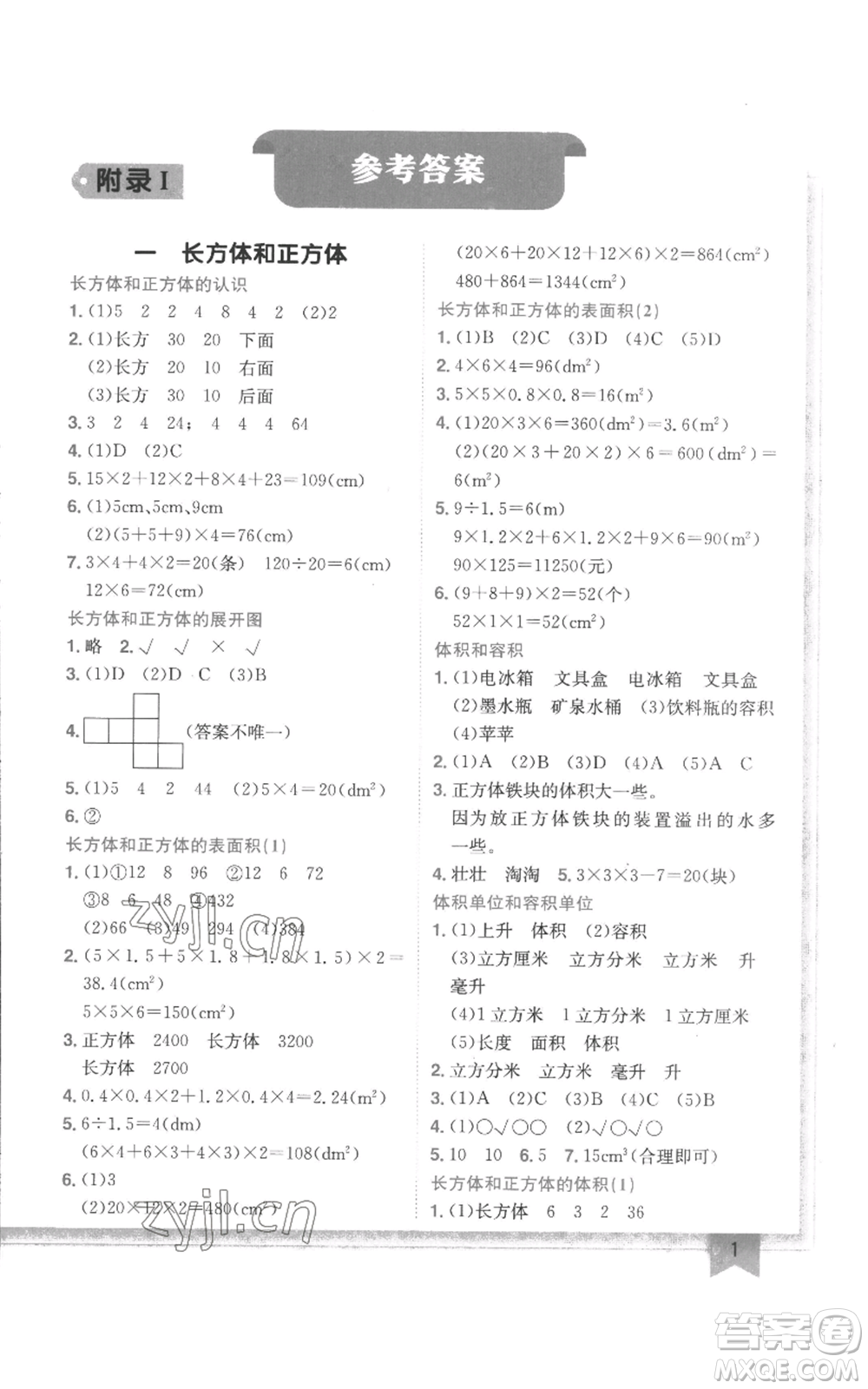 龍門書局2022黃岡小狀元作業(yè)本六年級(jí)上冊(cè)數(shù)學(xué)江蘇版參考答案