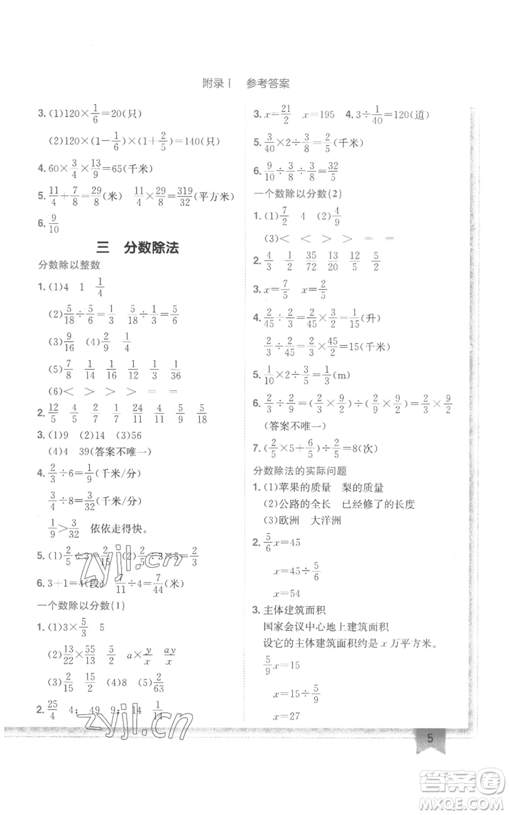 龍門書局2022黃岡小狀元作業(yè)本六年級(jí)上冊(cè)數(shù)學(xué)江蘇版參考答案