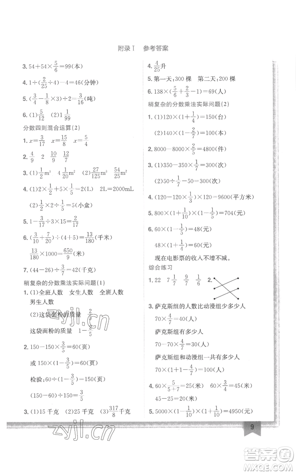 龍門書局2022黃岡小狀元作業(yè)本六年級(jí)上冊(cè)數(shù)學(xué)江蘇版參考答案