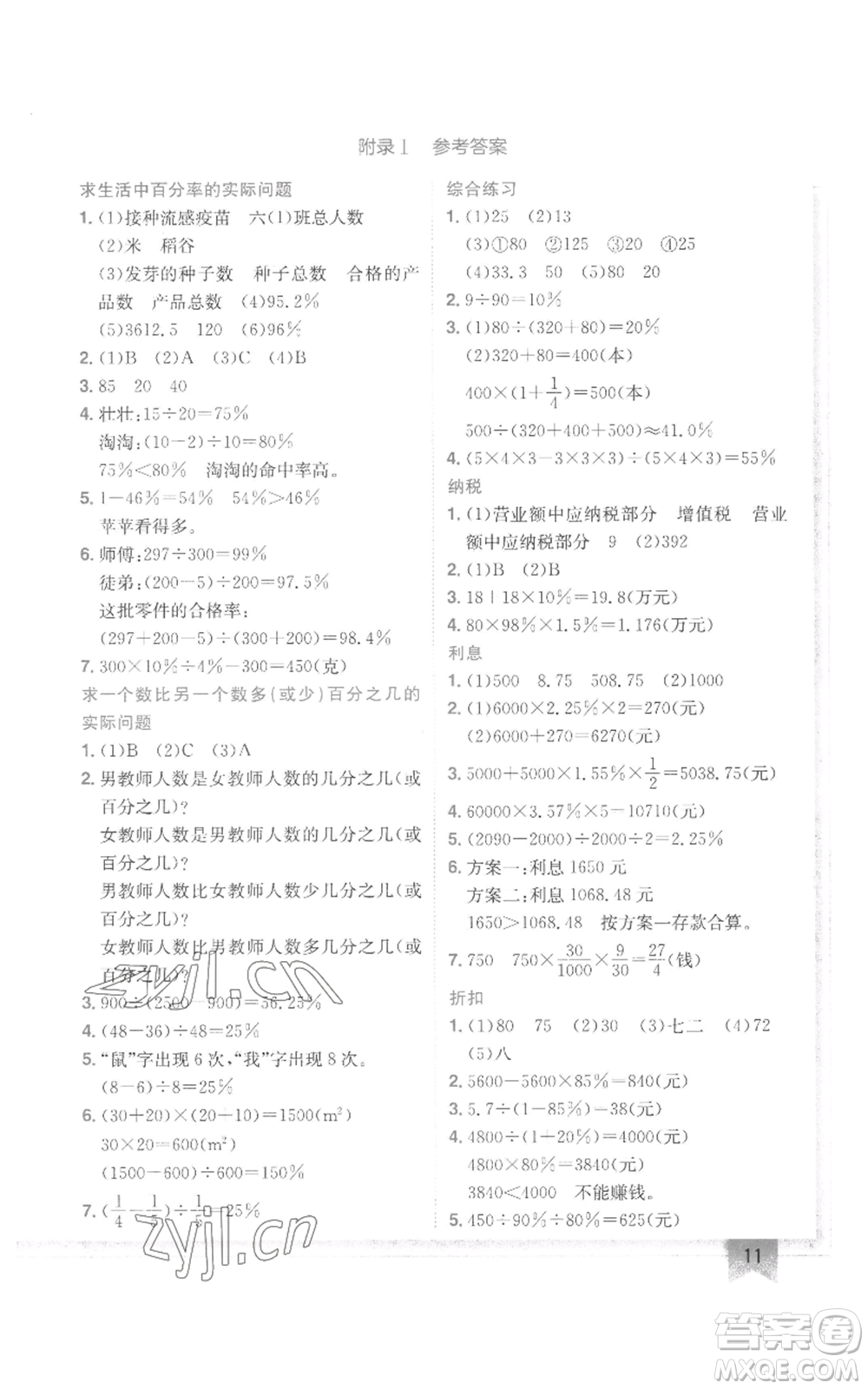 龍門書局2022黃岡小狀元作業(yè)本六年級(jí)上冊(cè)數(shù)學(xué)江蘇版參考答案