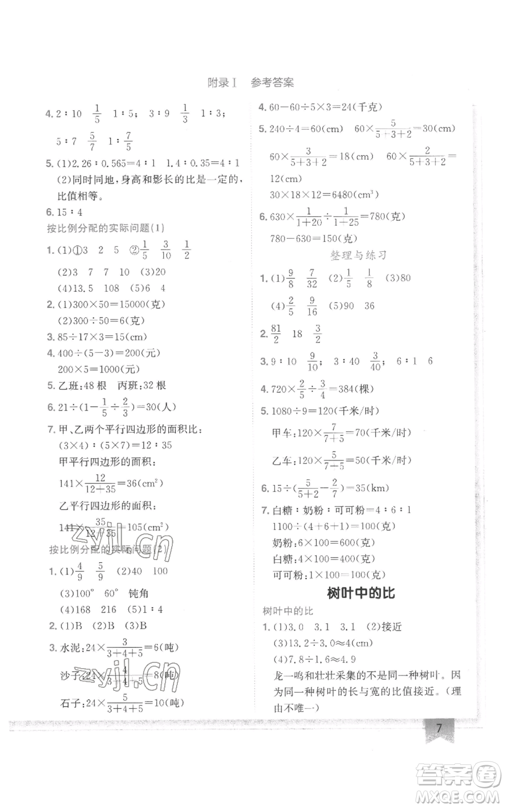 龍門書局2022黃岡小狀元作業(yè)本六年級(jí)上冊(cè)數(shù)學(xué)江蘇版參考答案