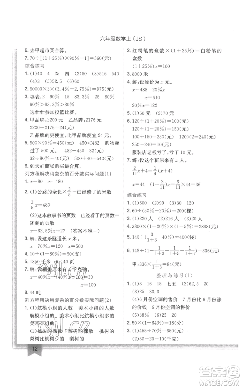 龍門書局2022黃岡小狀元作業(yè)本六年級(jí)上冊(cè)數(shù)學(xué)江蘇版參考答案