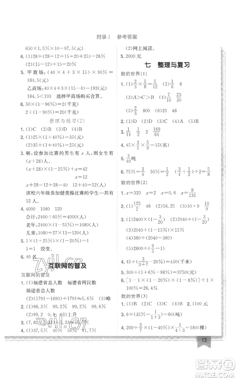 龍門書局2022黃岡小狀元作業(yè)本六年級(jí)上冊(cè)數(shù)學(xué)江蘇版參考答案