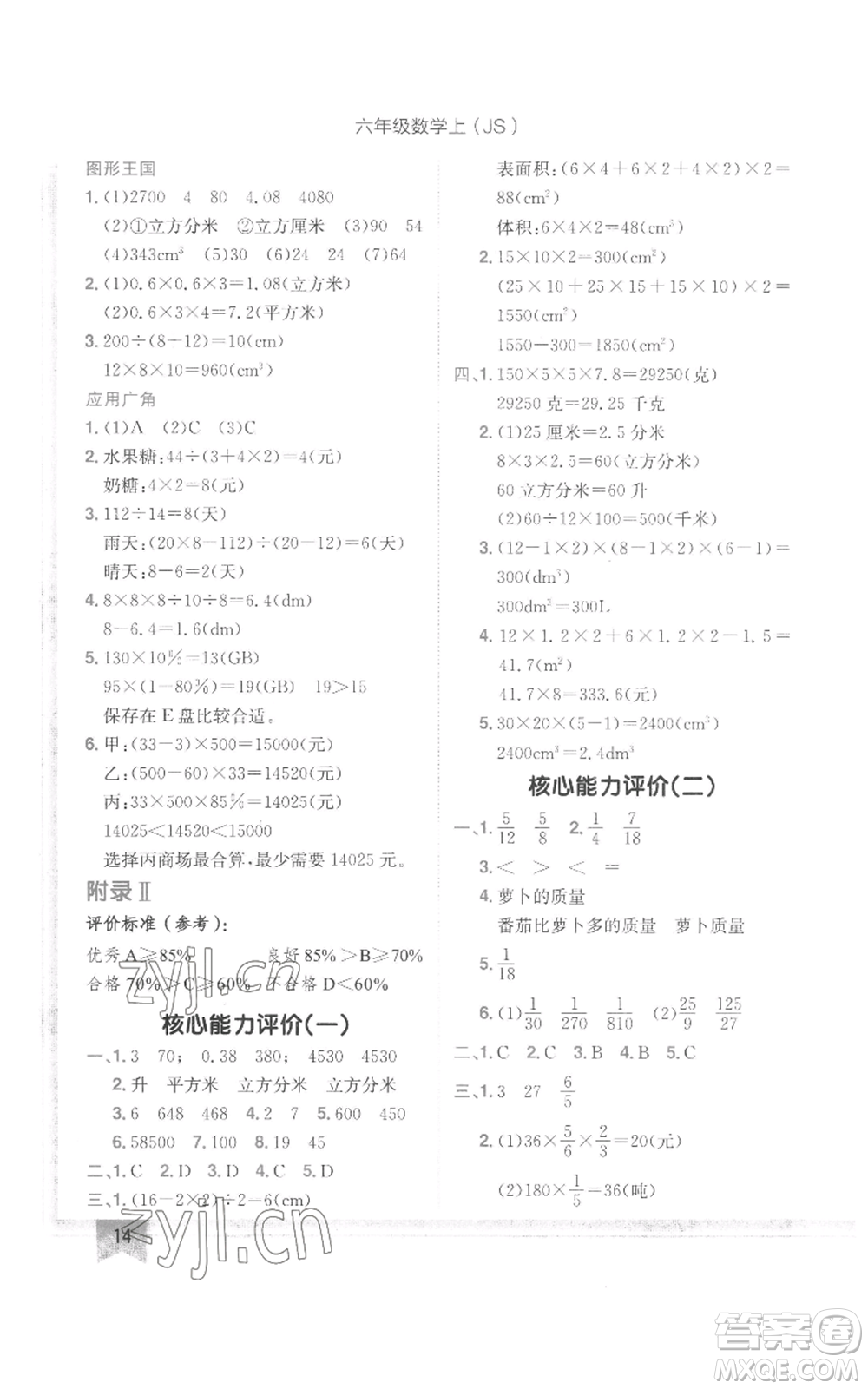 龍門書局2022黃岡小狀元作業(yè)本六年級(jí)上冊(cè)數(shù)學(xué)江蘇版參考答案