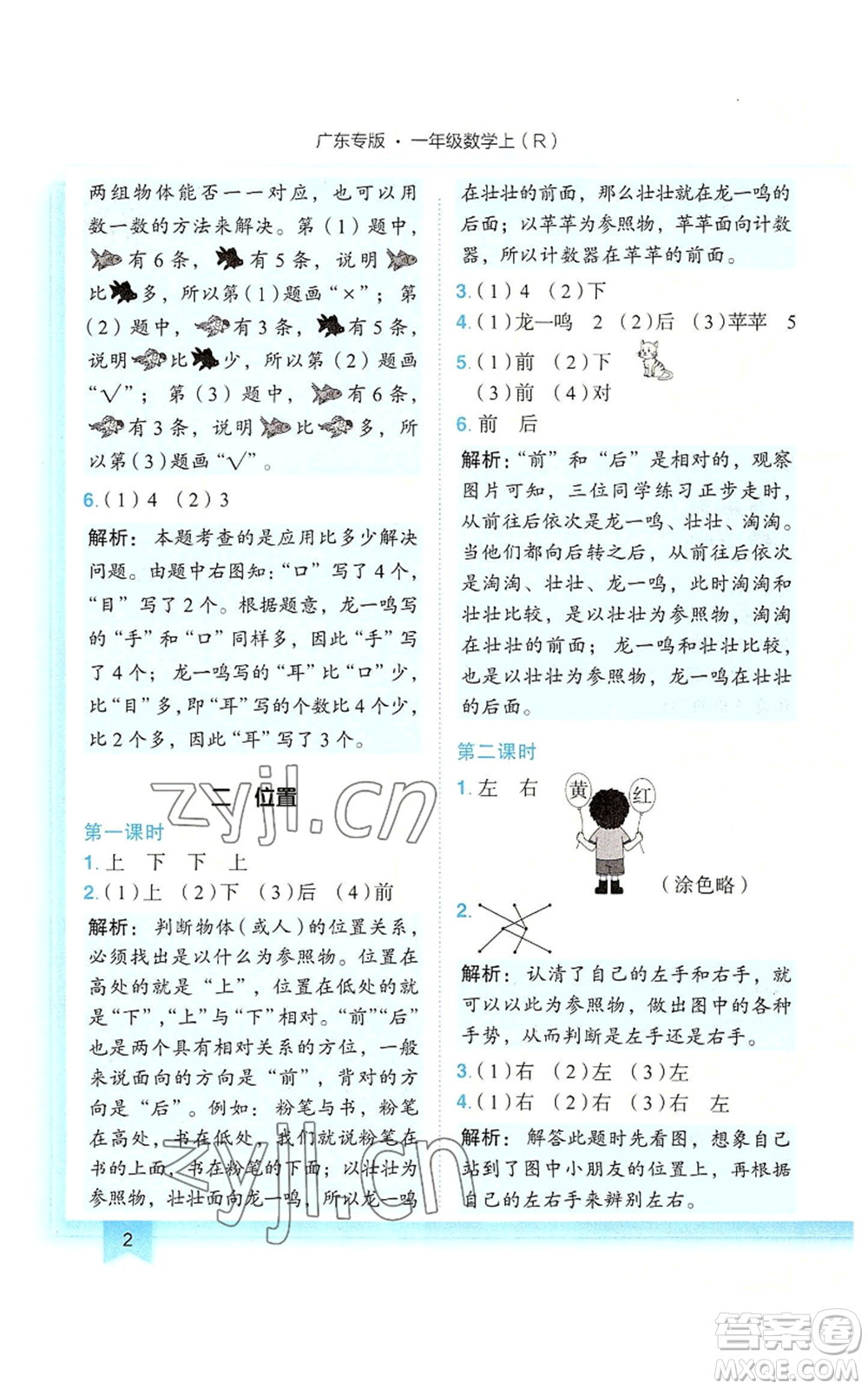 龍門書局2022黃岡小狀元作業(yè)本一年級上冊數(shù)學(xué)人教版廣東專版參考答案