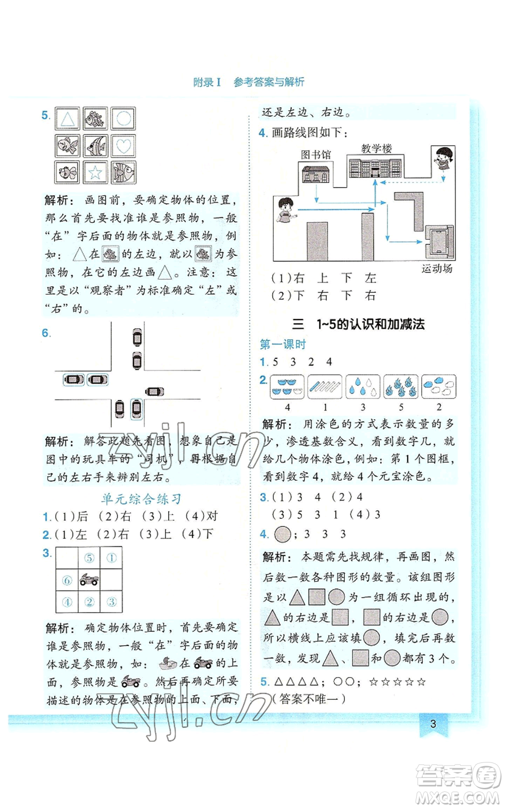 龍門書局2022黃岡小狀元作業(yè)本一年級上冊數(shù)學(xué)人教版廣東專版參考答案