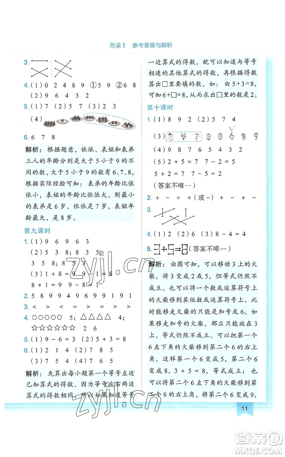 龍門書局2022黃岡小狀元作業(yè)本一年級上冊數(shù)學(xué)人教版廣東專版參考答案