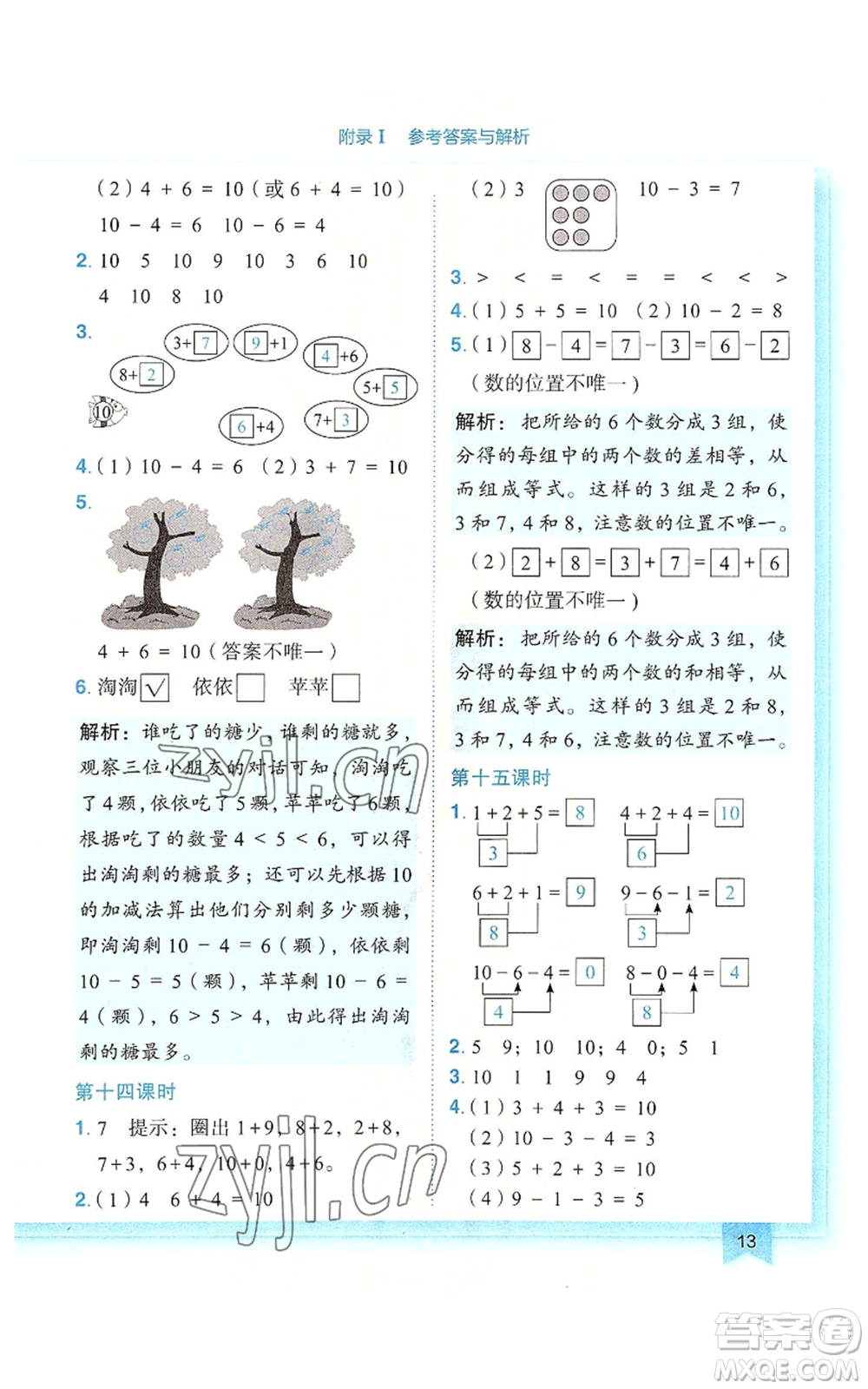 龍門書局2022黃岡小狀元作業(yè)本一年級上冊數(shù)學(xué)人教版廣東專版參考答案