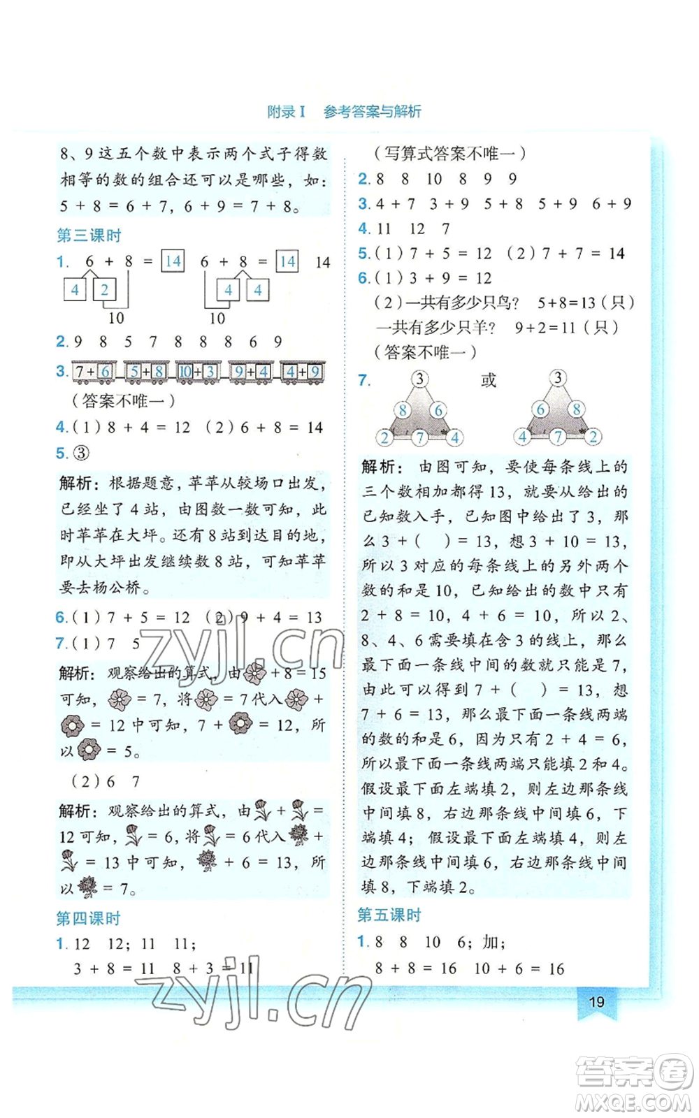 龍門書局2022黃岡小狀元作業(yè)本一年級上冊數(shù)學(xué)人教版廣東專版參考答案