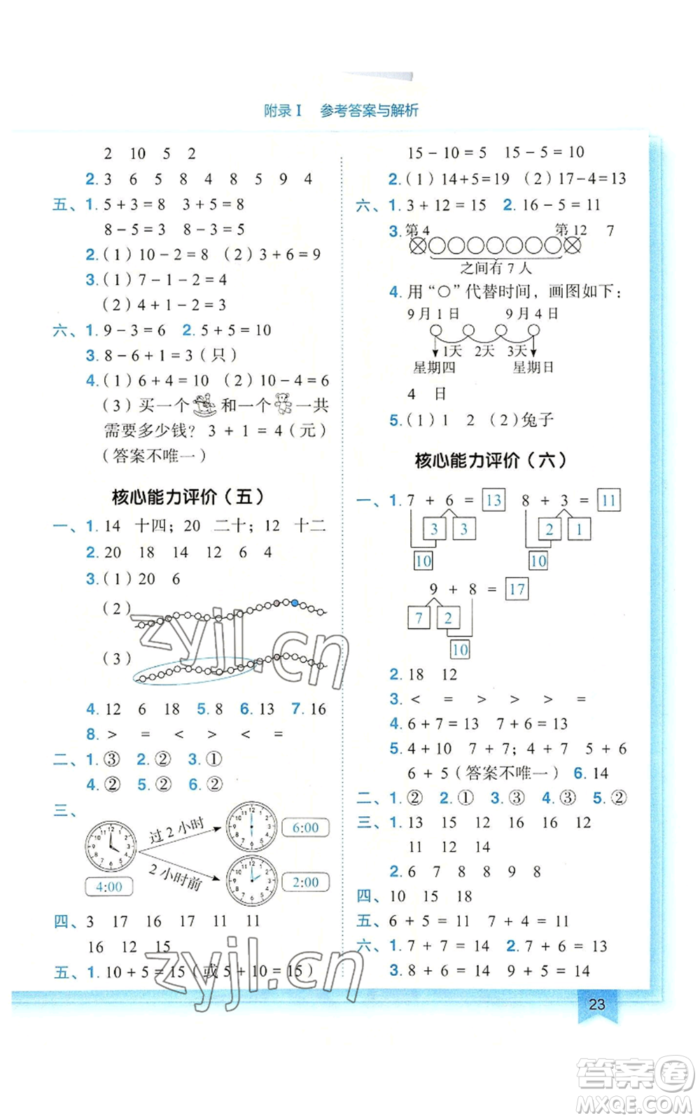 龍門書局2022黃岡小狀元作業(yè)本一年級上冊數(shù)學(xué)人教版廣東專版參考答案