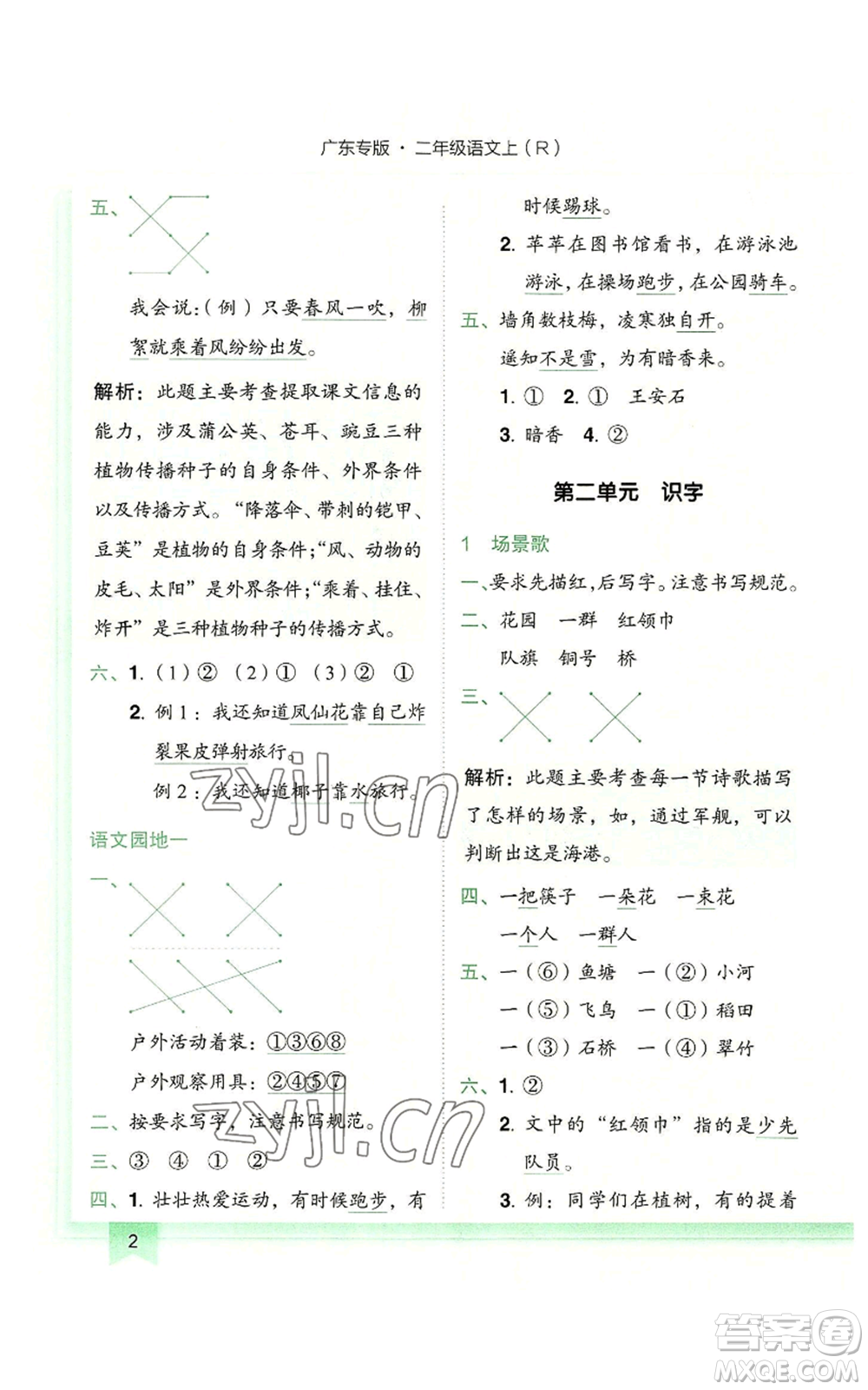 龍門書局2022黃岡小狀元作業(yè)本二年級上冊語文人教版廣東專版參考答案