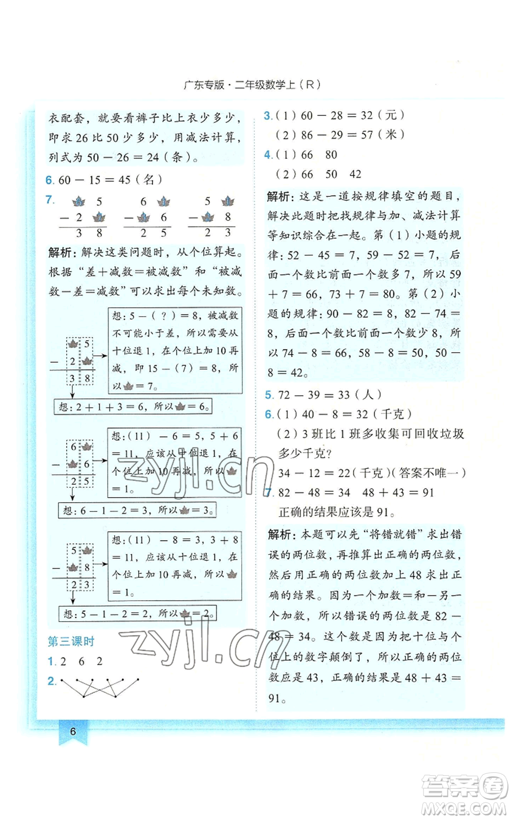 龍門(mén)書(shū)局2022黃岡小狀元作業(yè)本二年級(jí)上冊(cè)數(shù)學(xué)人教版廣東專(zhuān)版參考答案