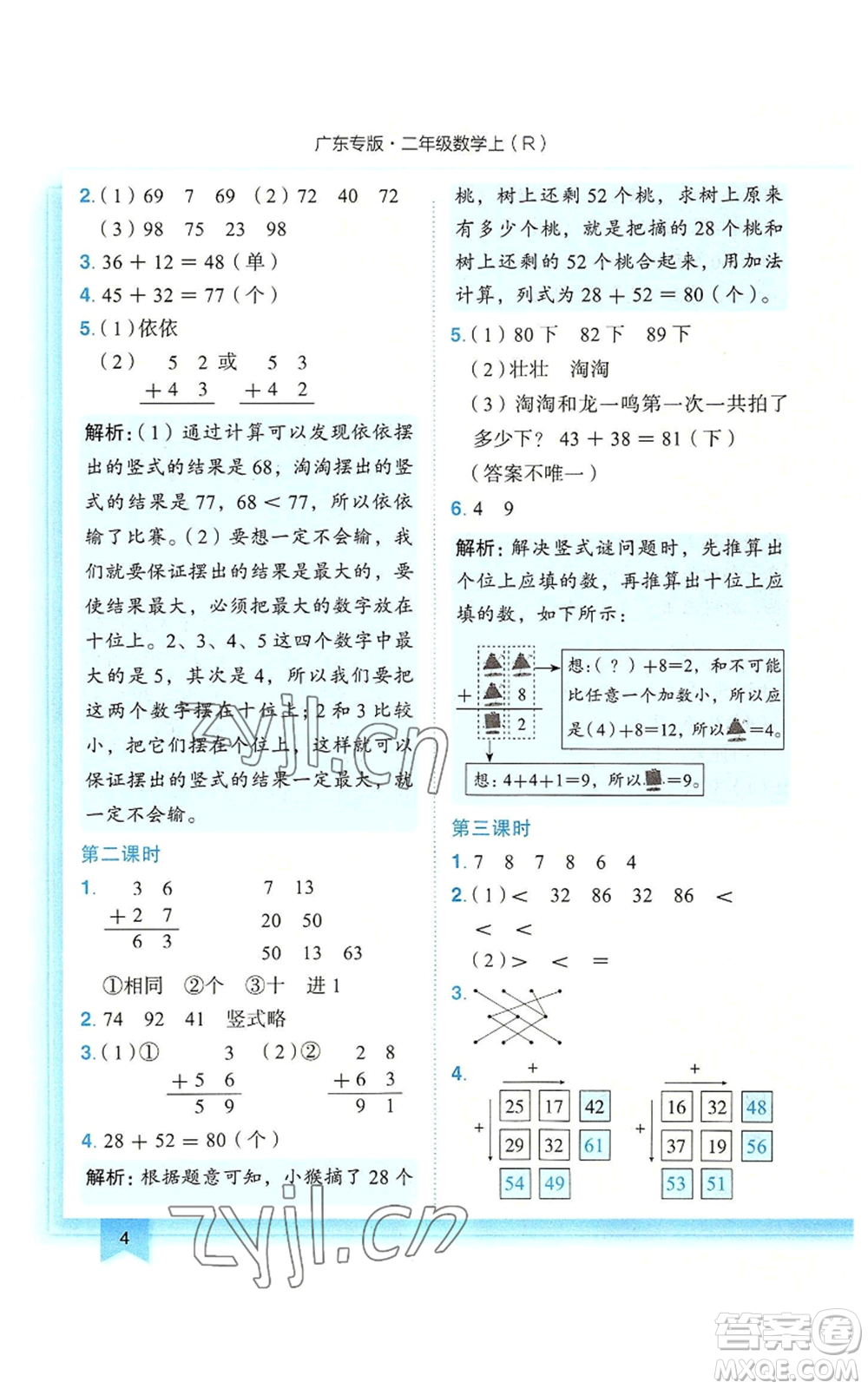 龍門(mén)書(shū)局2022黃岡小狀元作業(yè)本二年級(jí)上冊(cè)數(shù)學(xué)人教版廣東專(zhuān)版參考答案