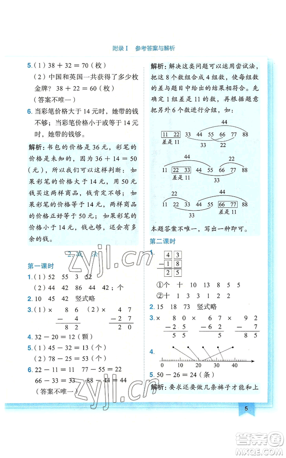 龍門(mén)書(shū)局2022黃岡小狀元作業(yè)本二年級(jí)上冊(cè)數(shù)學(xué)人教版廣東專(zhuān)版參考答案