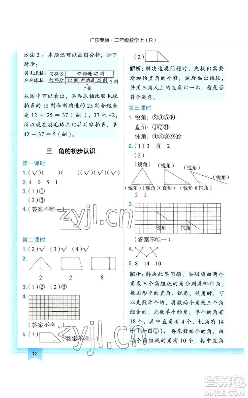 龍門(mén)書(shū)局2022黃岡小狀元作業(yè)本二年級(jí)上冊(cè)數(shù)學(xué)人教版廣東專(zhuān)版參考答案