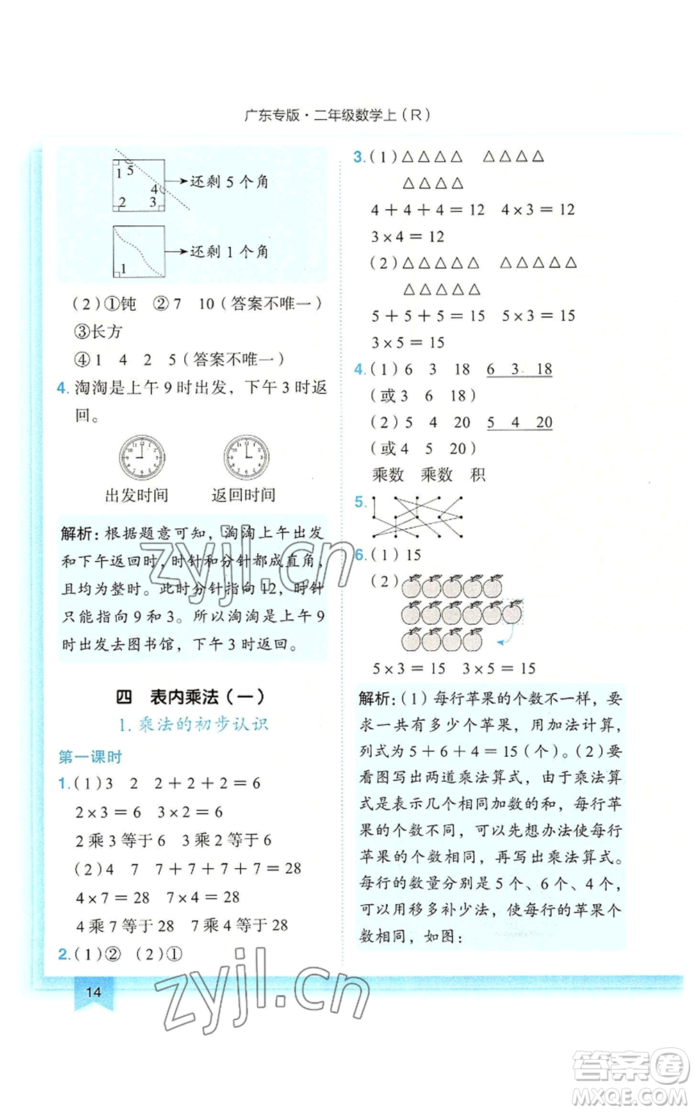 龍門(mén)書(shū)局2022黃岡小狀元作業(yè)本二年級(jí)上冊(cè)數(shù)學(xué)人教版廣東專(zhuān)版參考答案