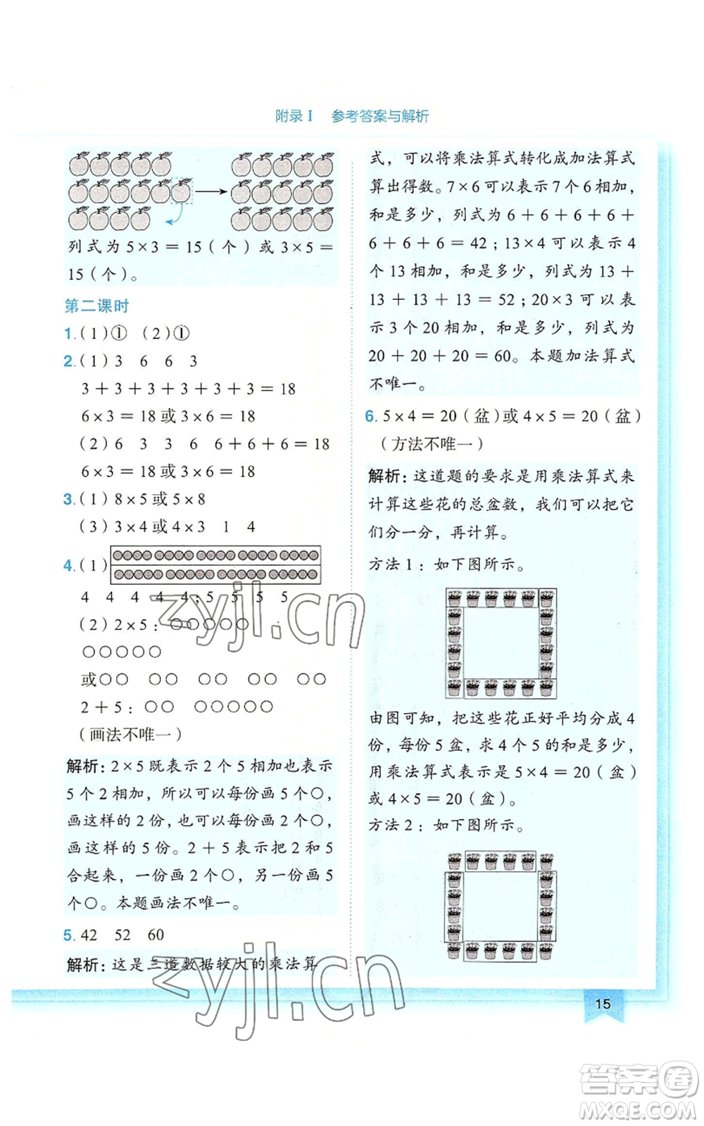 龍門(mén)書(shū)局2022黃岡小狀元作業(yè)本二年級(jí)上冊(cè)數(shù)學(xué)人教版廣東專(zhuān)版參考答案