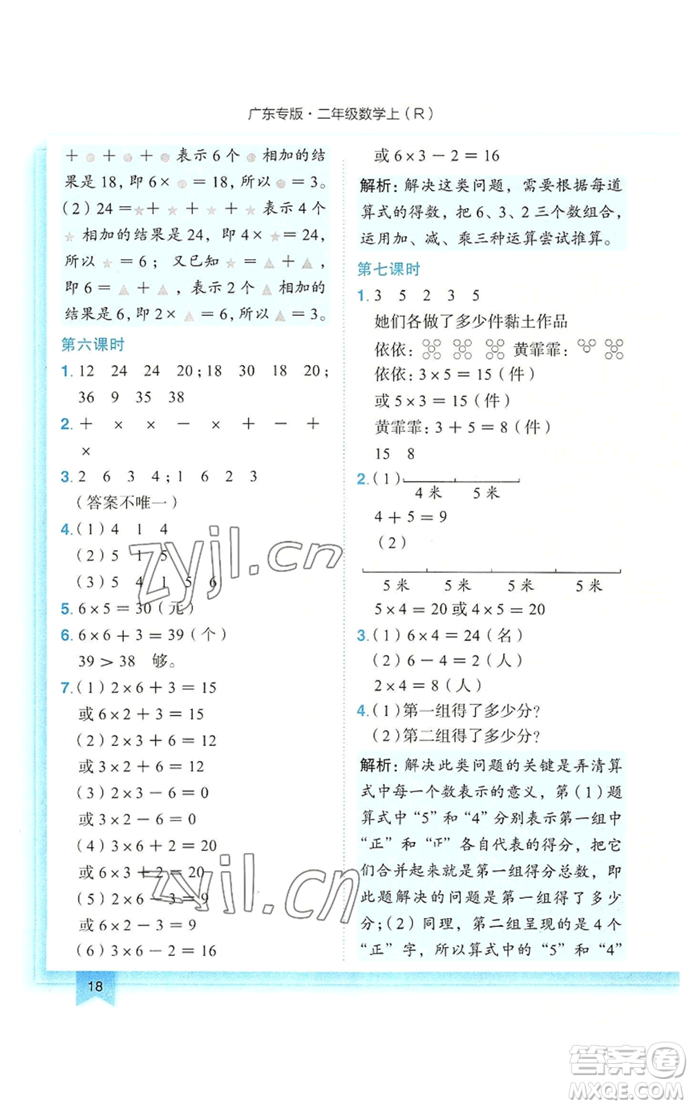 龍門(mén)書(shū)局2022黃岡小狀元作業(yè)本二年級(jí)上冊(cè)數(shù)學(xué)人教版廣東專(zhuān)版參考答案