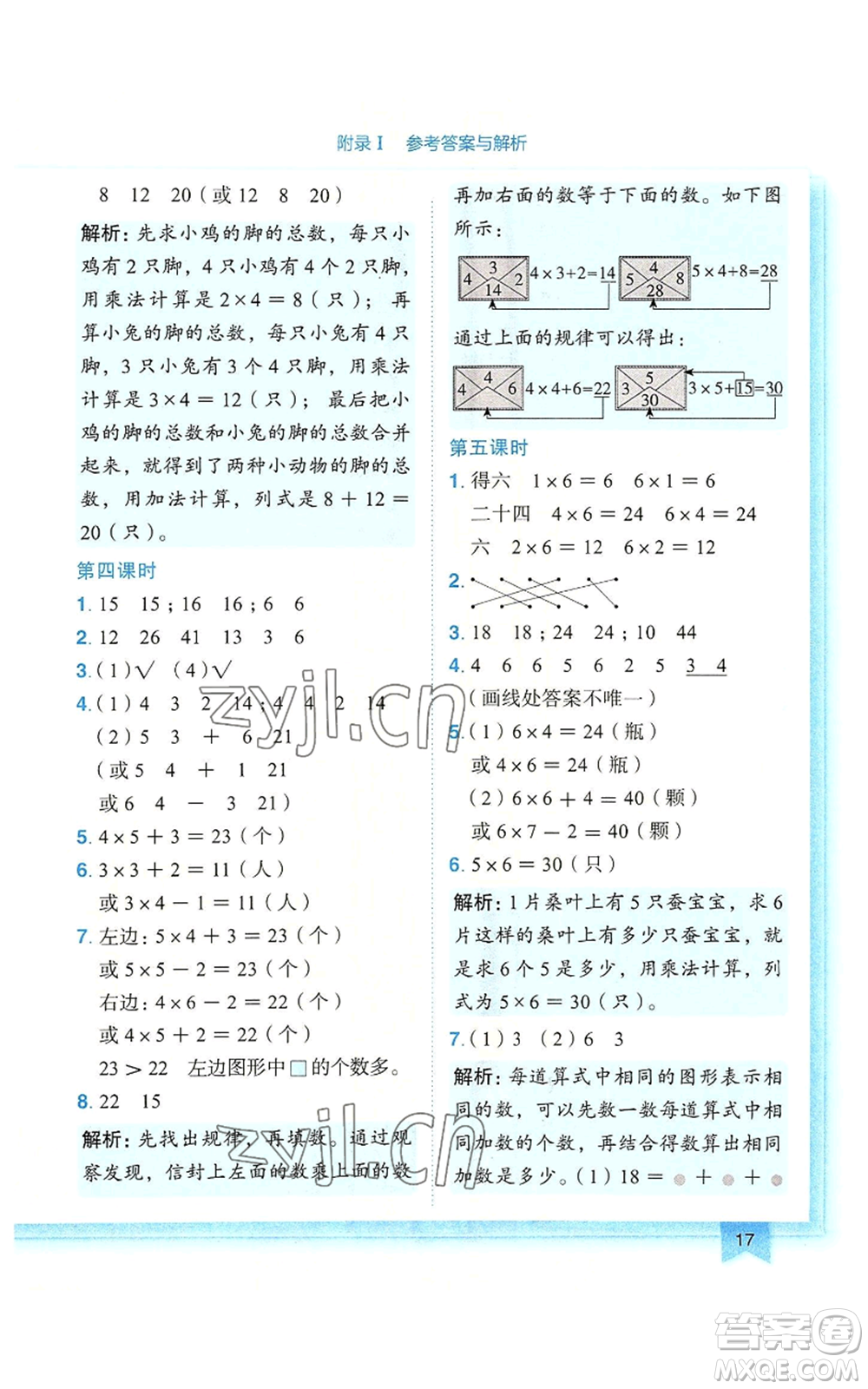 龍門(mén)書(shū)局2022黃岡小狀元作業(yè)本二年級(jí)上冊(cè)數(shù)學(xué)人教版廣東專(zhuān)版參考答案