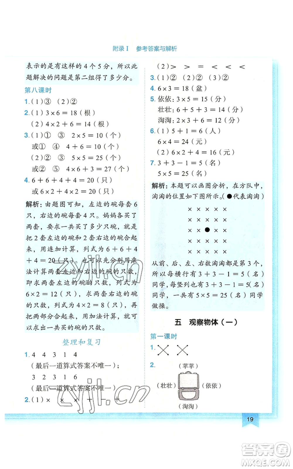 龍門(mén)書(shū)局2022黃岡小狀元作業(yè)本二年級(jí)上冊(cè)數(shù)學(xué)人教版廣東專(zhuān)版參考答案