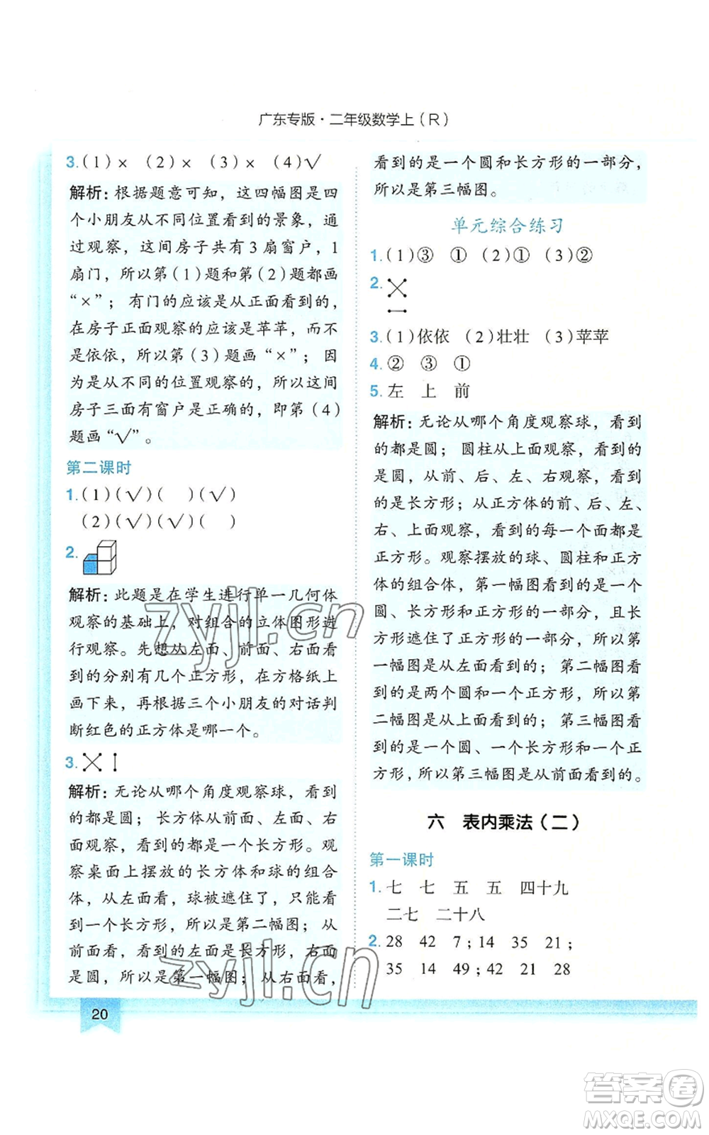 龍門(mén)書(shū)局2022黃岡小狀元作業(yè)本二年級(jí)上冊(cè)數(shù)學(xué)人教版廣東專(zhuān)版參考答案