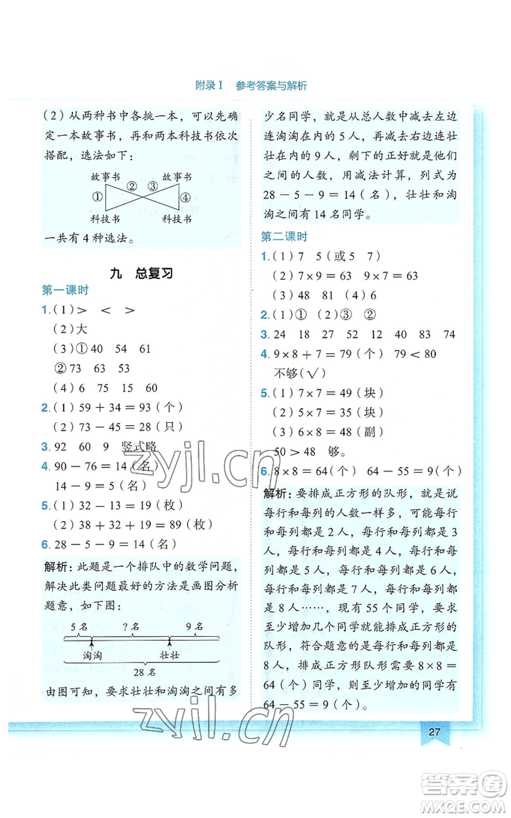 龍門(mén)書(shū)局2022黃岡小狀元作業(yè)本二年級(jí)上冊(cè)數(shù)學(xué)人教版廣東專(zhuān)版參考答案