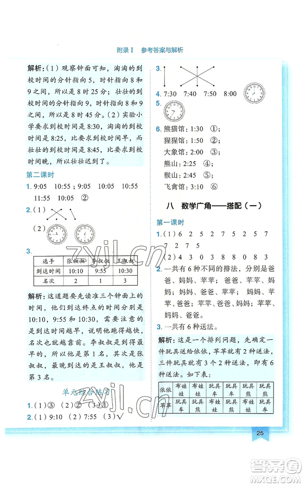 龍門(mén)書(shū)局2022黃岡小狀元作業(yè)本二年級(jí)上冊(cè)數(shù)學(xué)人教版廣東專(zhuān)版參考答案