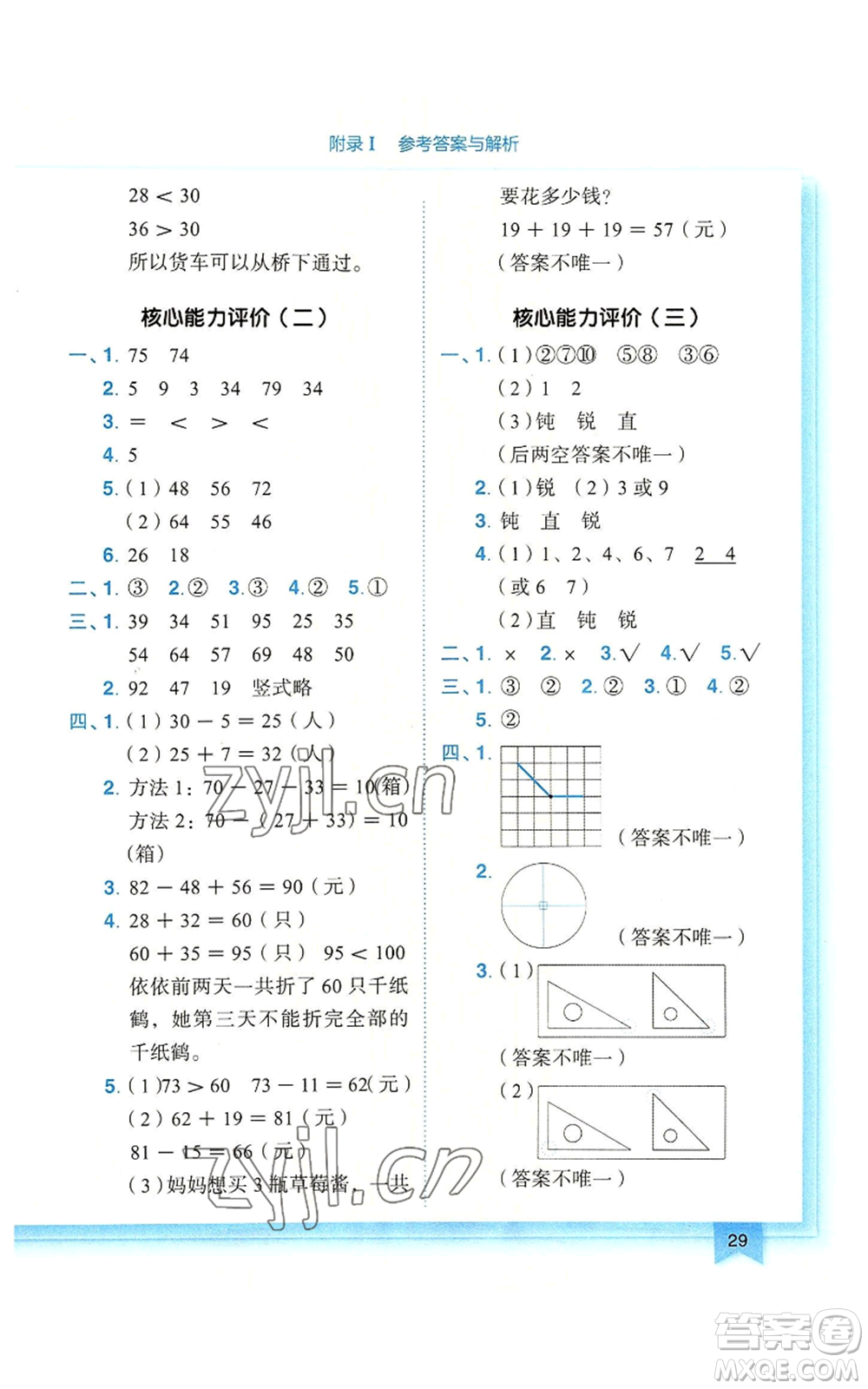 龍門(mén)書(shū)局2022黃岡小狀元作業(yè)本二年級(jí)上冊(cè)數(shù)學(xué)人教版廣東專(zhuān)版參考答案