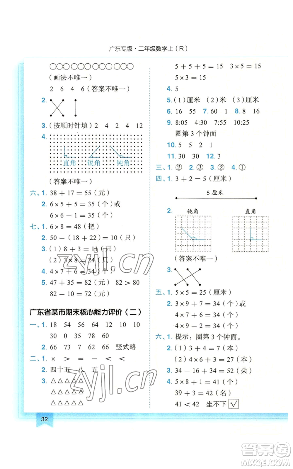 龍門(mén)書(shū)局2022黃岡小狀元作業(yè)本二年級(jí)上冊(cè)數(shù)學(xué)人教版廣東專(zhuān)版參考答案